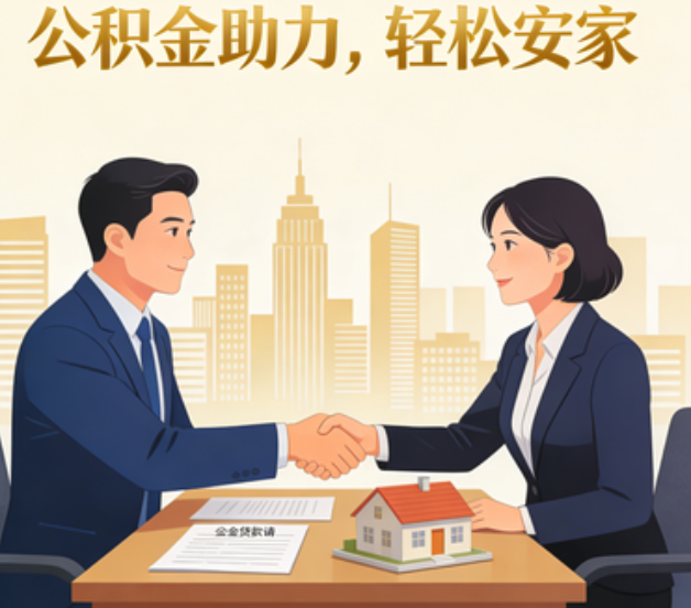 松原住房公积金：公积金结息利率显著高于当前银行存款利率水平