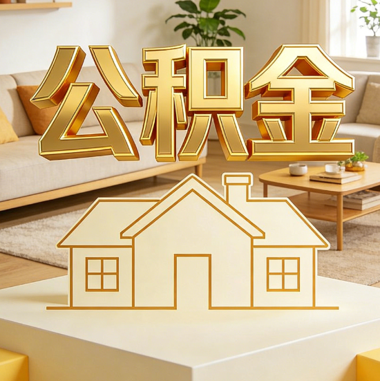 松原灵活就业人员涌入公积金体系，代办服务迎来“新蓝海”