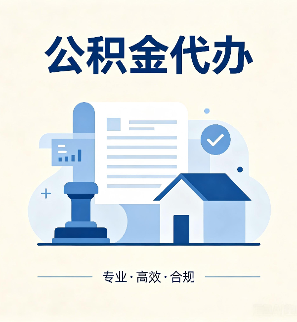 松原公积金代办：担心个人信息泄露？这几个问题想清楚